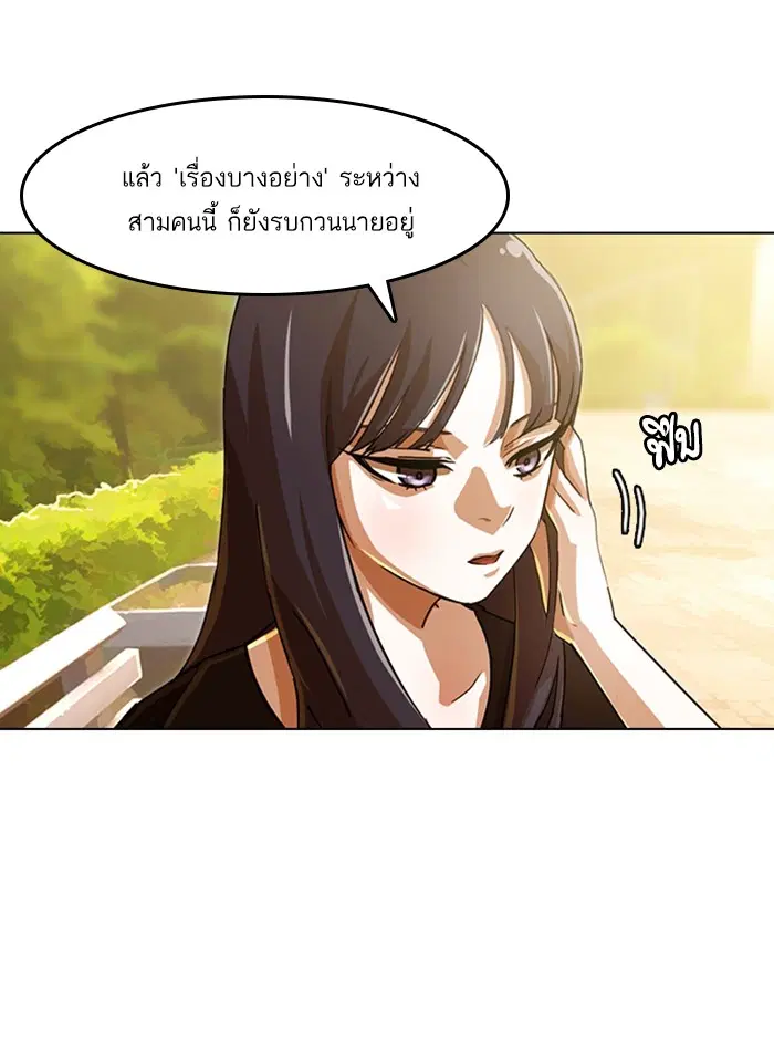 Random Chat ตอนที่ 34 หน้า 49