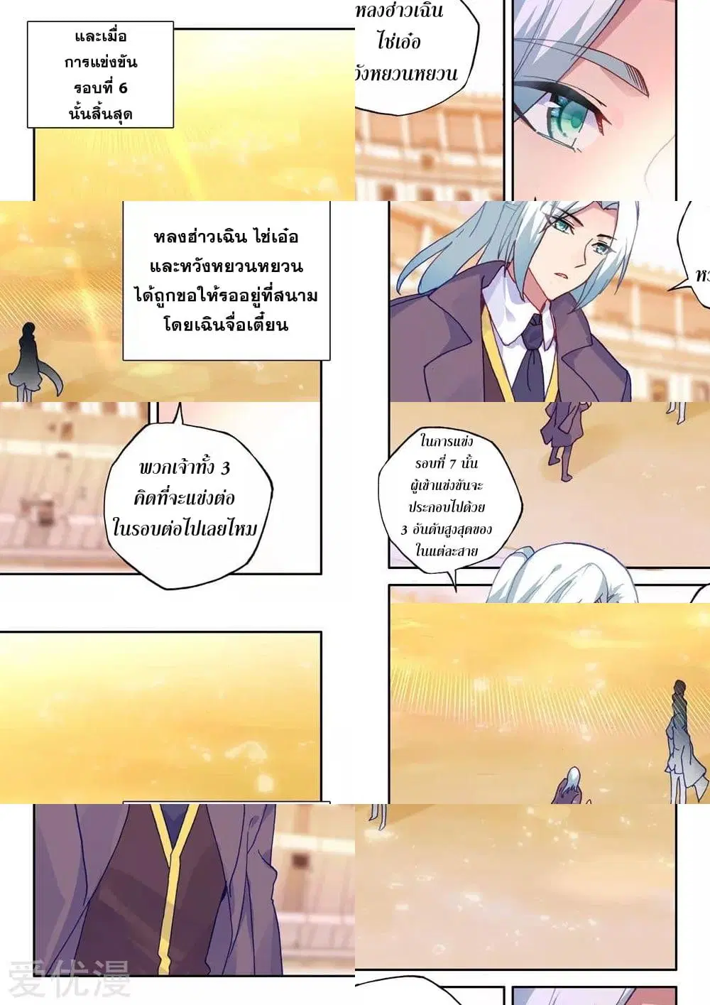 Shen Yin Wang Zuo ตอนที่ 165 หน้า 9