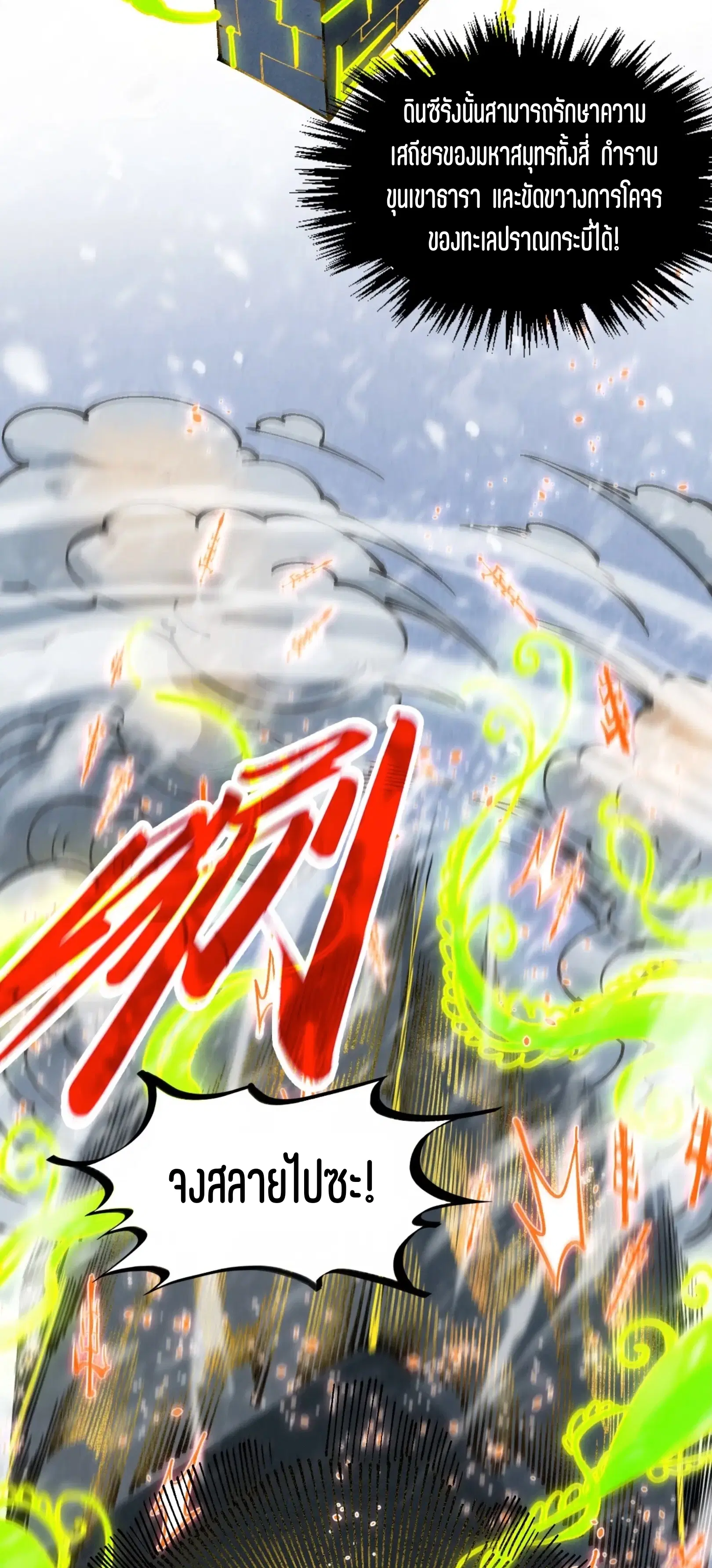 The Eternal Supreme ตอนที่ 350 หน้า 5