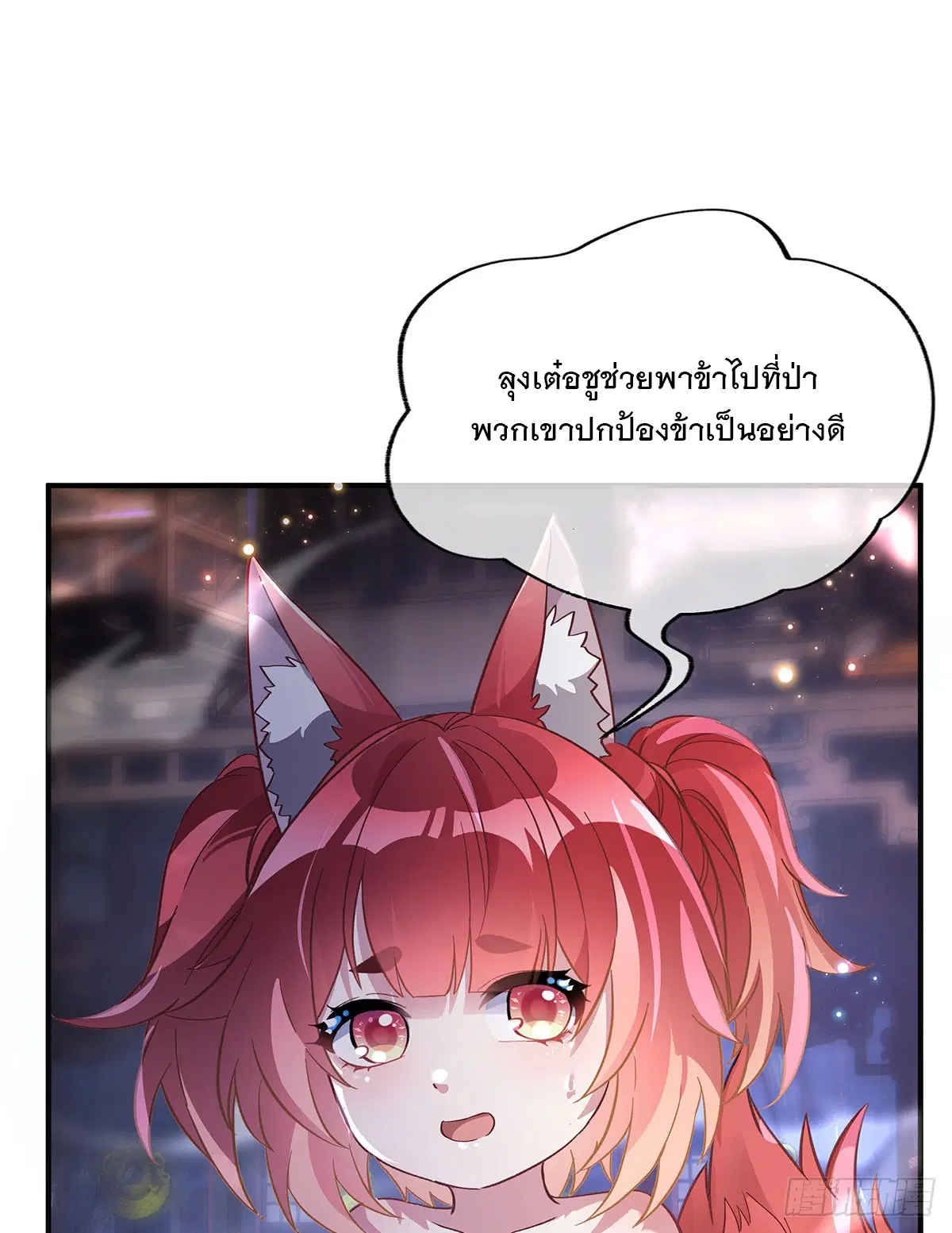 My Female Disciples are all Future Masters of the Heavens ตอนที่ 209 หน้า 30