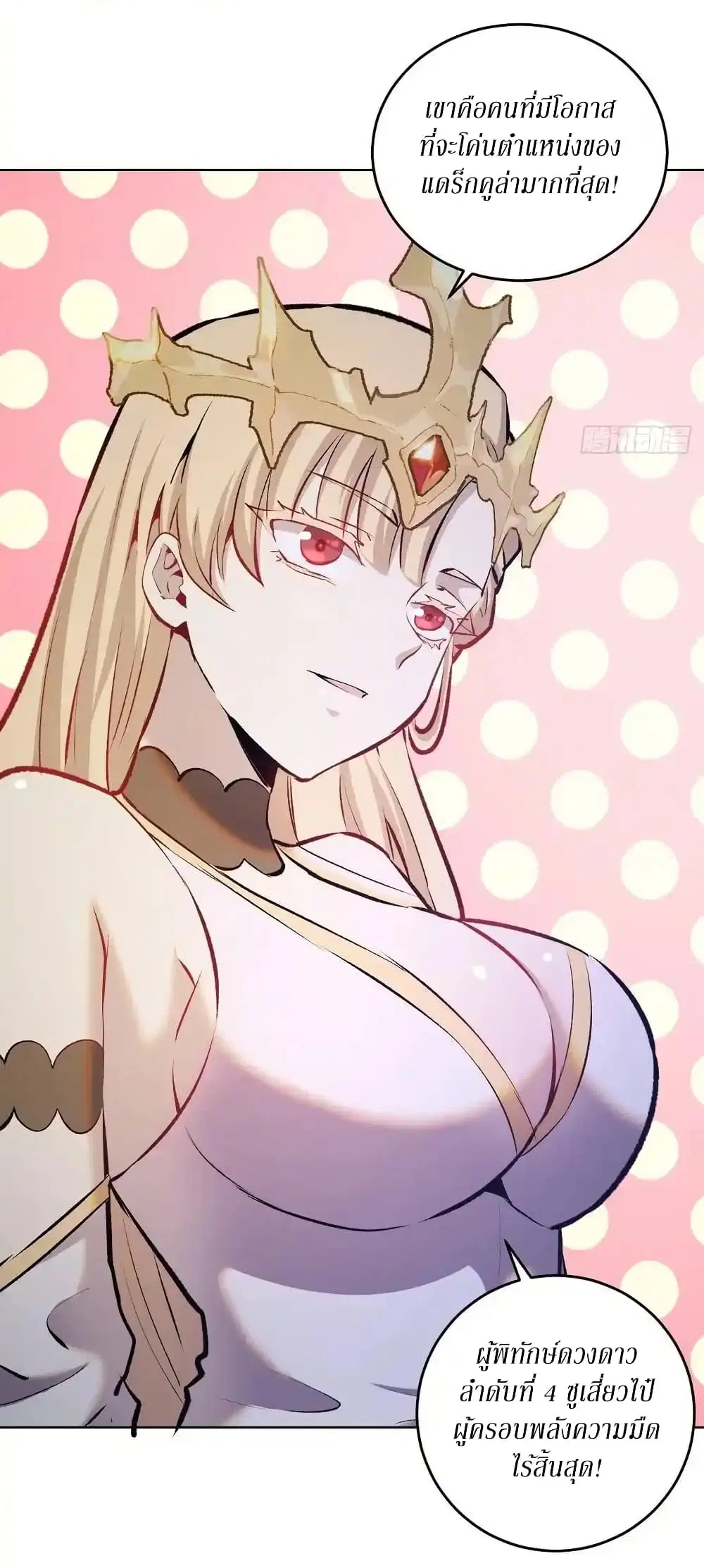 King Star Emperor ตอนที่ 153 หน้า 9