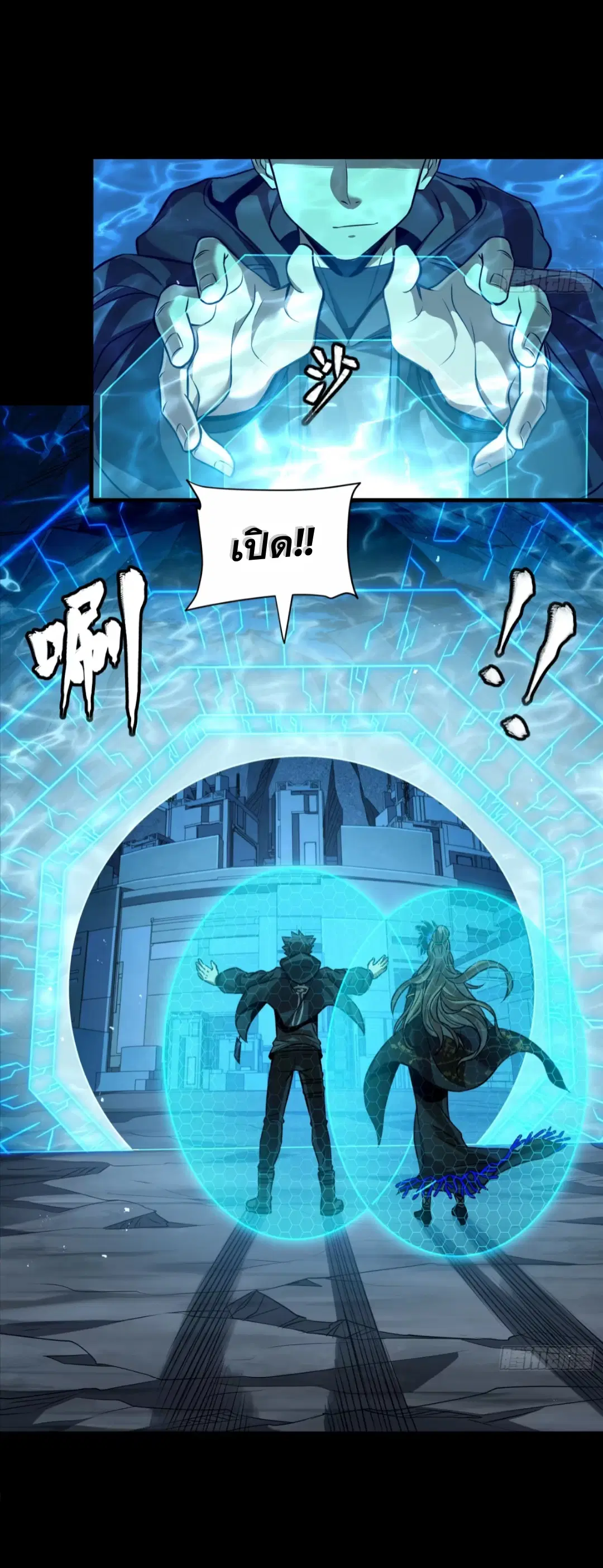 Legend of Star General ตอนที่ 249 หน้า 42