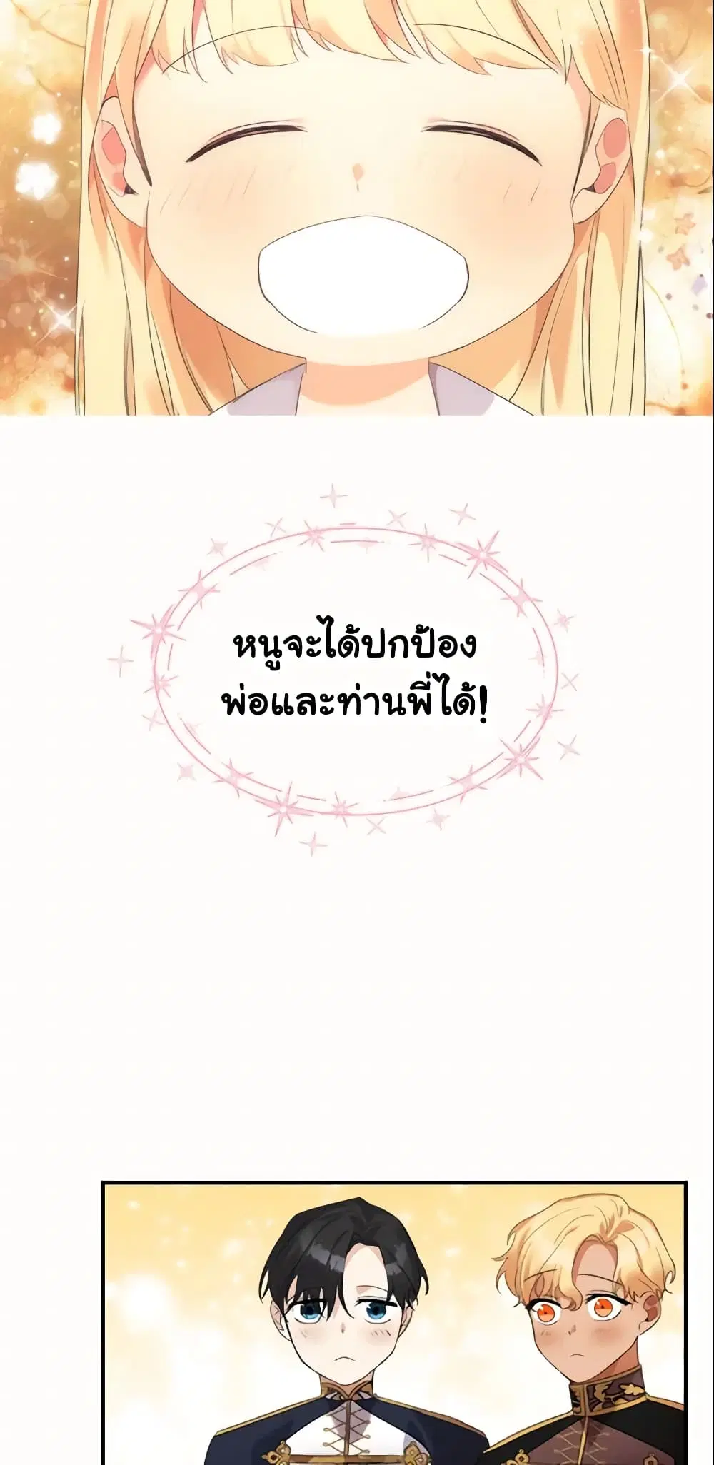 The Beloved Little Princess ตอนที่ 19 หน้า 22