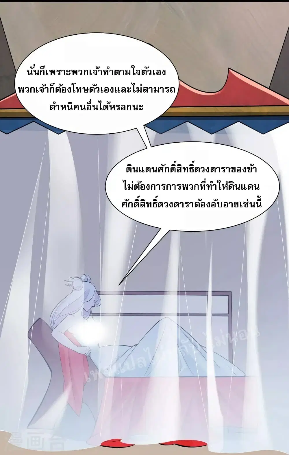 My Harem is All Female Students ตอนที่ 84 หน้า 15