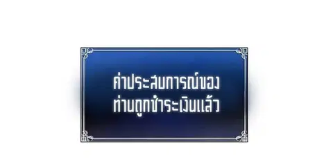 Ranker Who Lives A Second Time ตอนที่ 4 หน้า 8