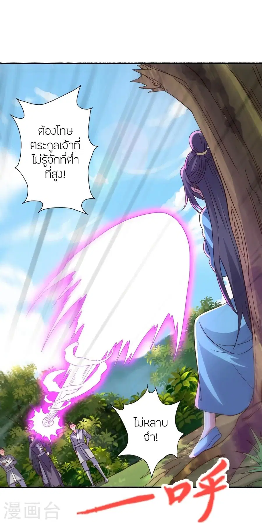 Banished Disciple’s Counterattack ราชาอมตะผู้ถูกขับไล่ ตอนที่ 340 หน้า 46
