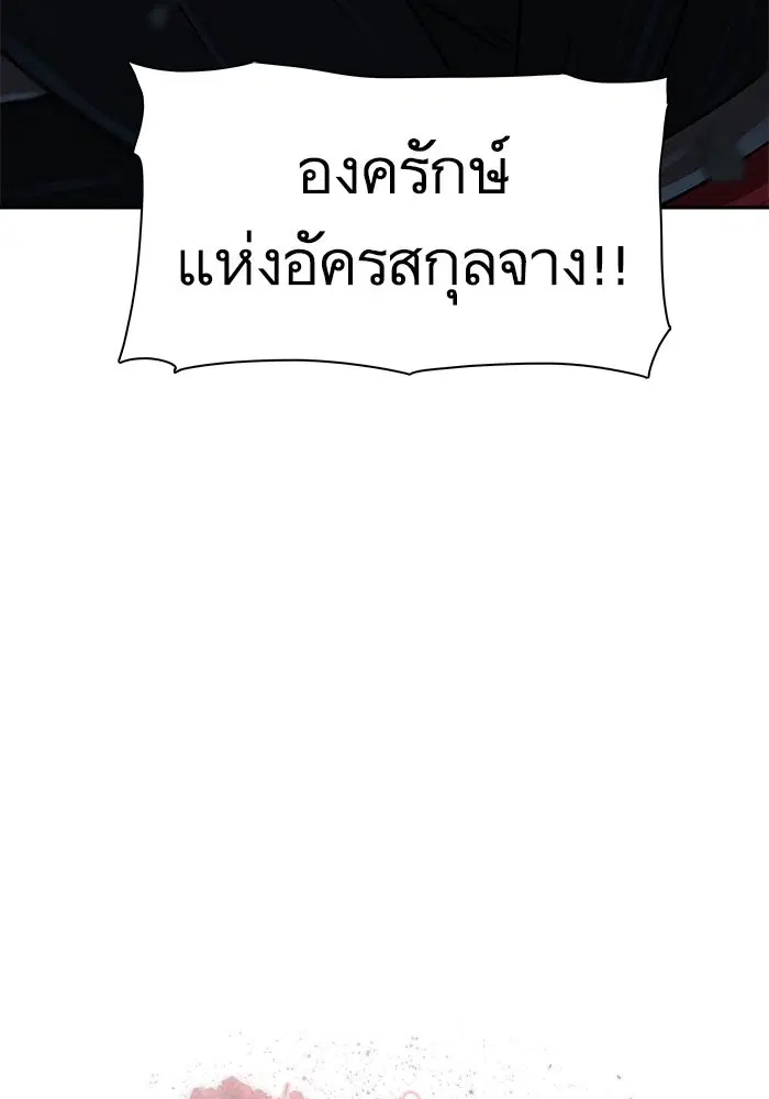 Escort Warrior ตอนที่ 175 หน้า 88