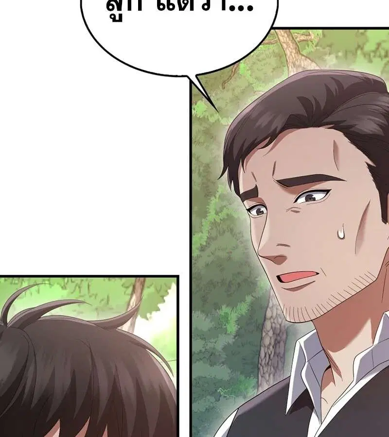 Mightiest Melee Magician สุดยอดจอมเวทย์สายประชิด ตอนที่ 48 หน้า 148