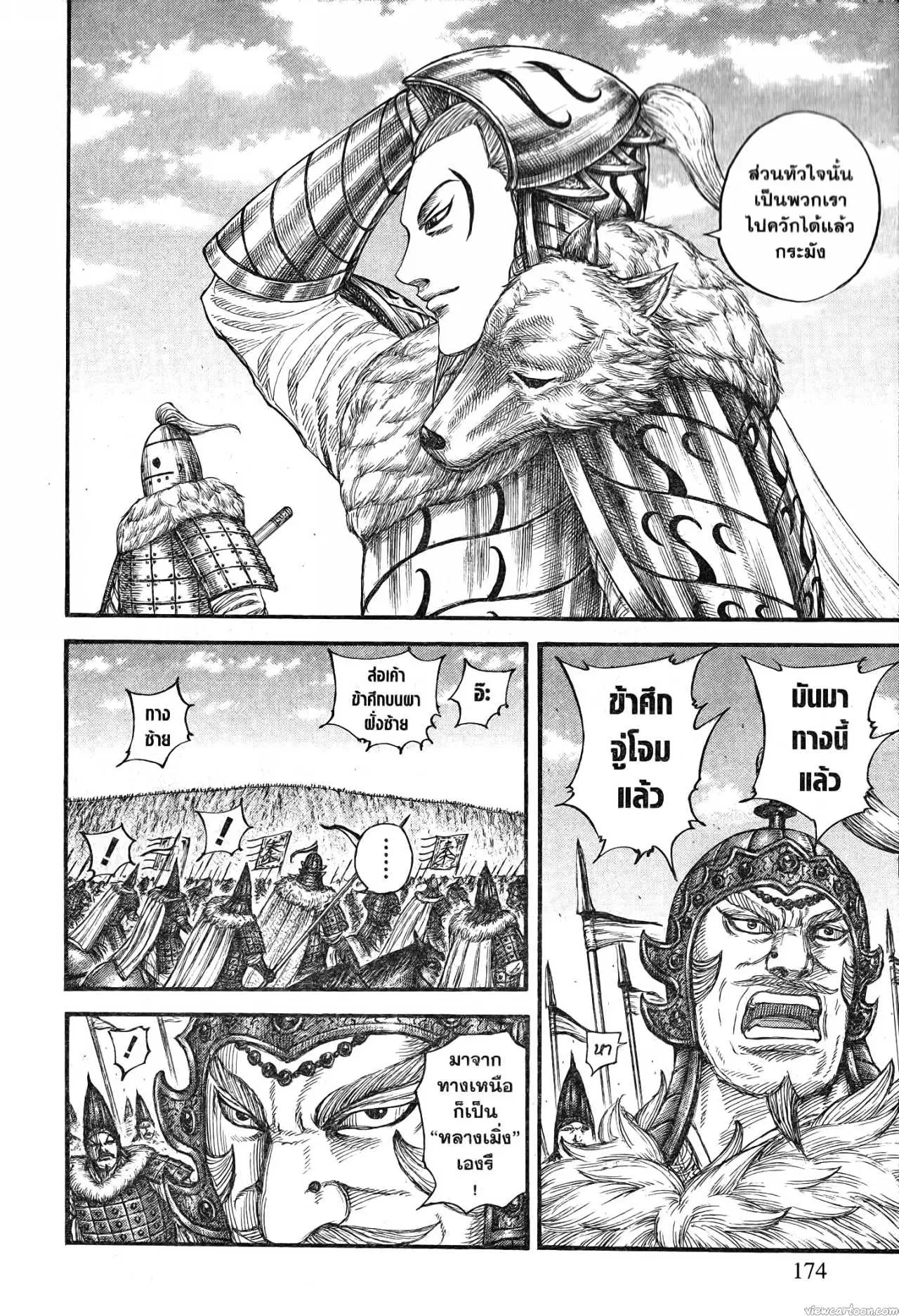 Kingdom ตอนที่ 710 หน้า 8
