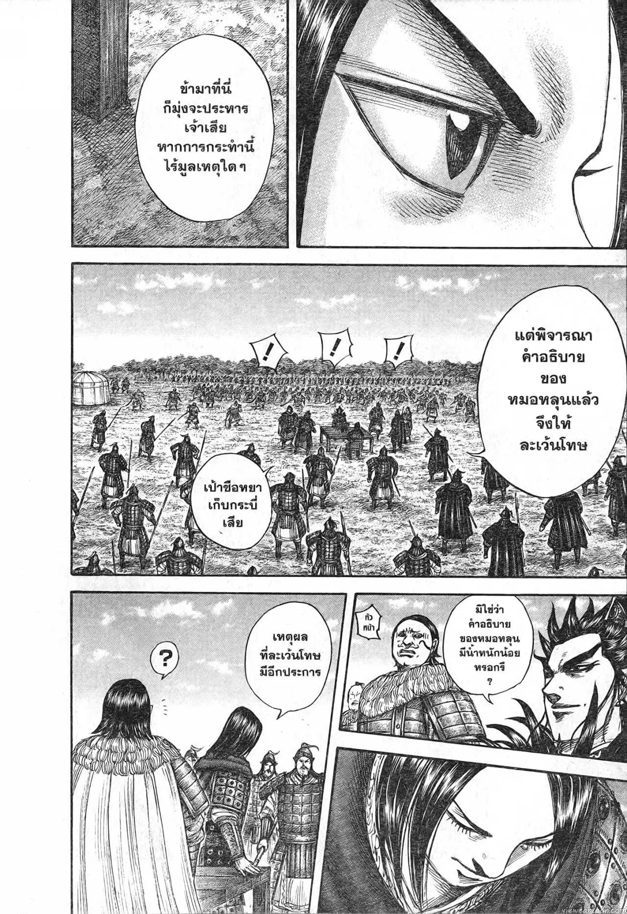 Kingdom ตอนที่ 699 หน้า 14