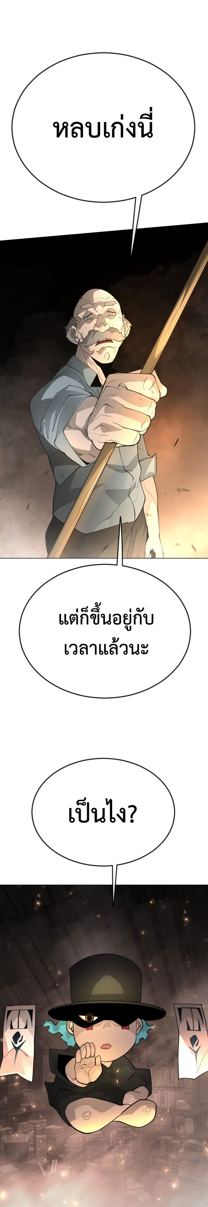 Superhuman Era ตอนที่ 173 หน้า 37