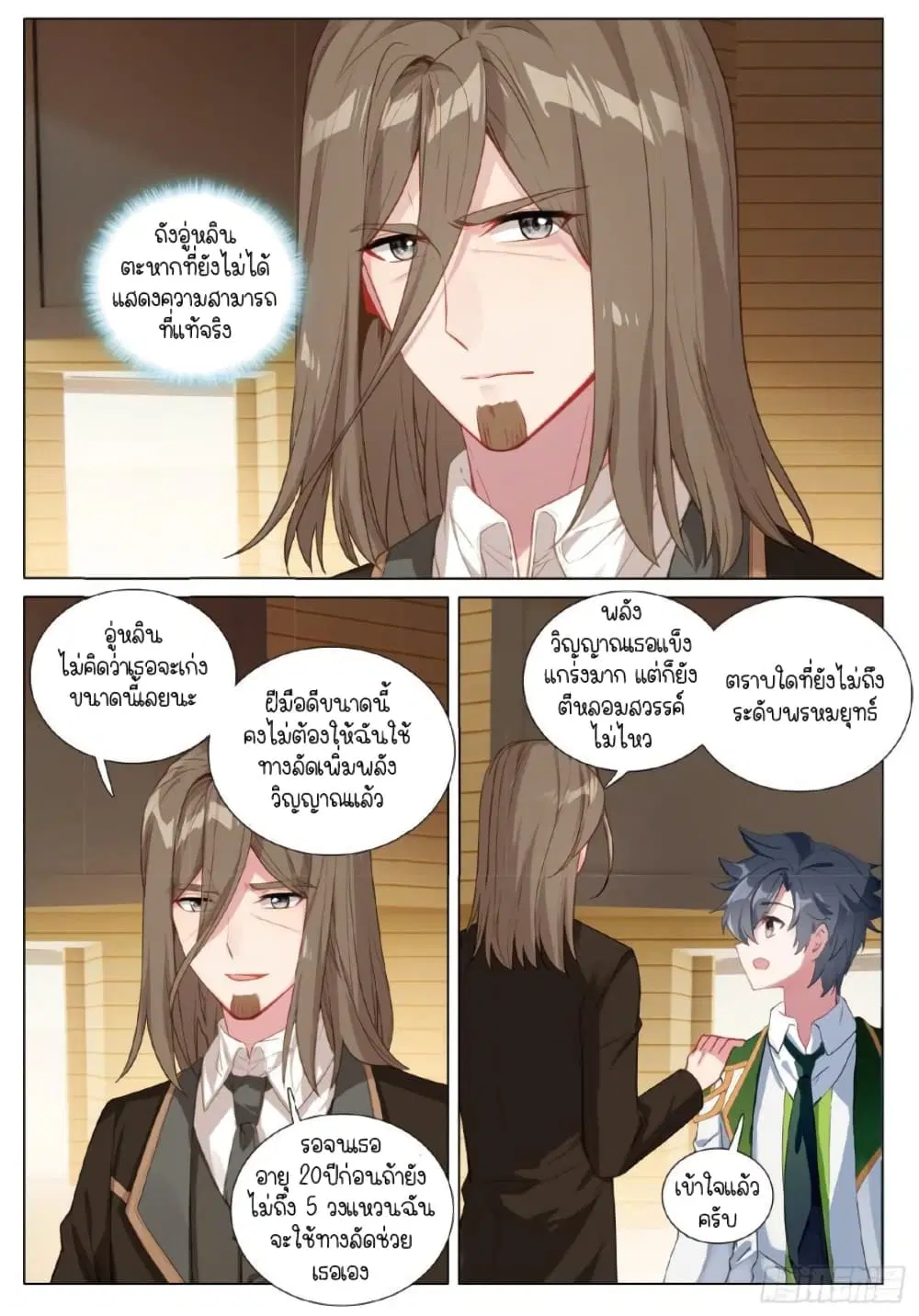 Douluo Dalu III: Longwang Chuanshuo ตอนที่ 253 หน้า 3