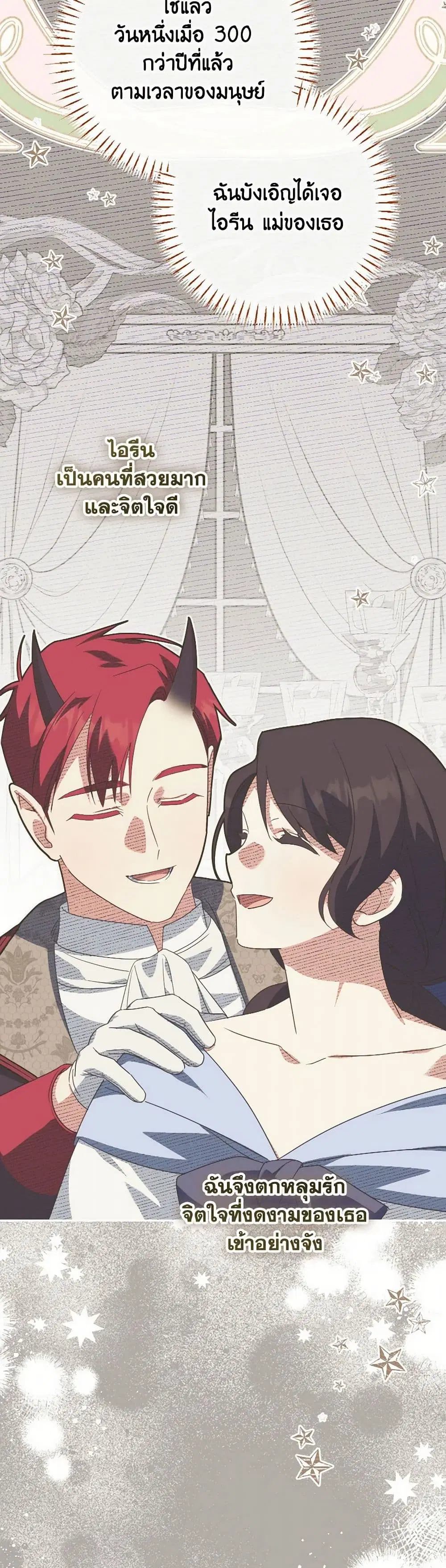The Wicked Little Princess ตอนที่ 148 หน้า 30
