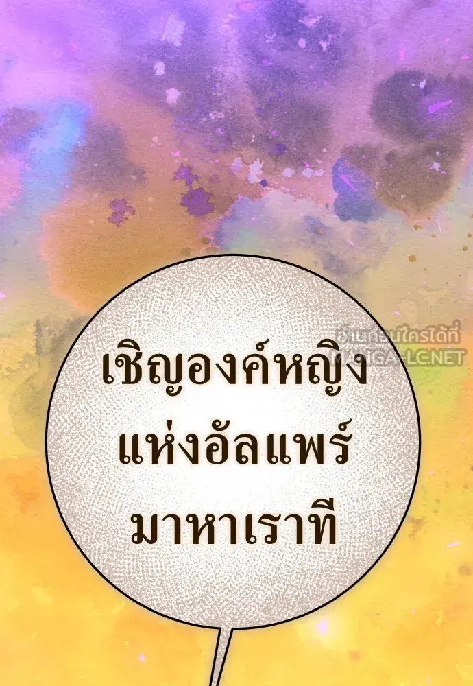 Your Throne ตอนที่ 230 หน้า 129