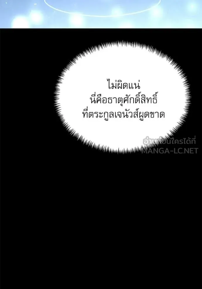 Terminally-Ill Genius Dark Knight อัศวินดำล่าท้าเวลา ตอนที่ 116 หน้า 33