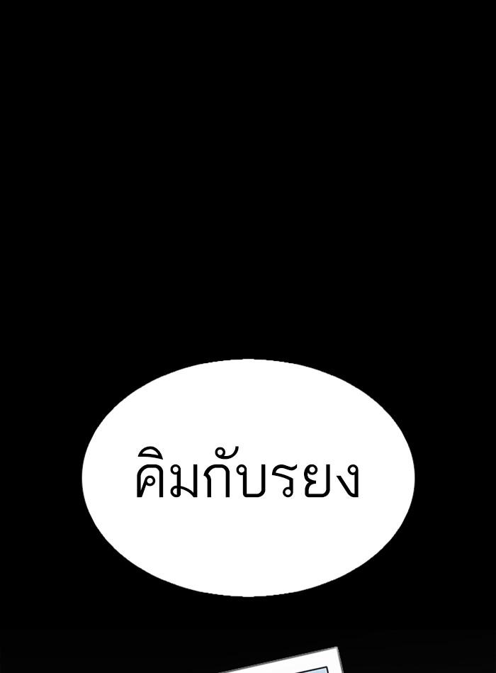 Lookism ตอนที่ 307 หน้า 165