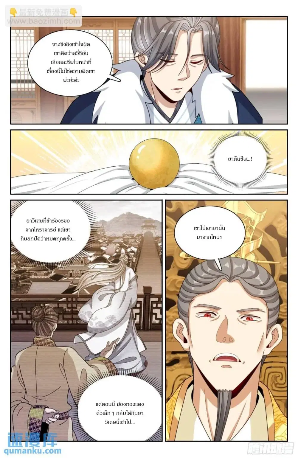 Nightwatcher ตอนที่ 295 หน้า 14