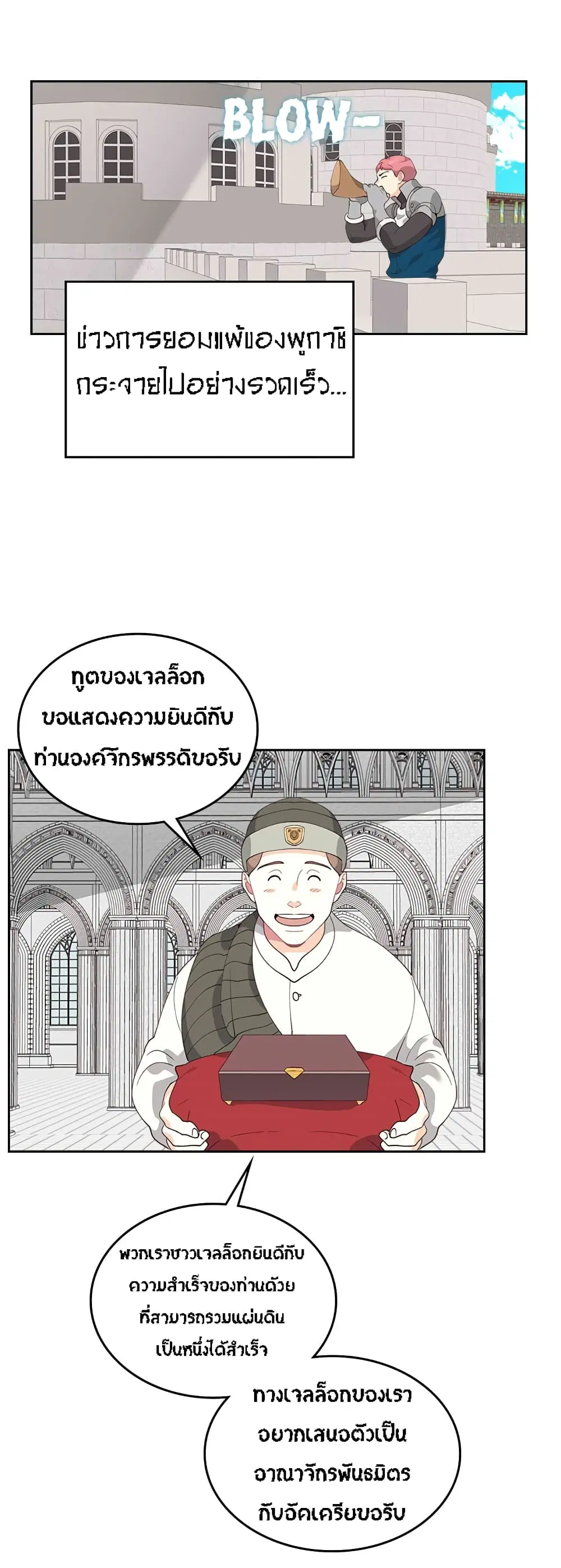 The Knight and Her Emperor ตอนที่ 42 หน้า 10