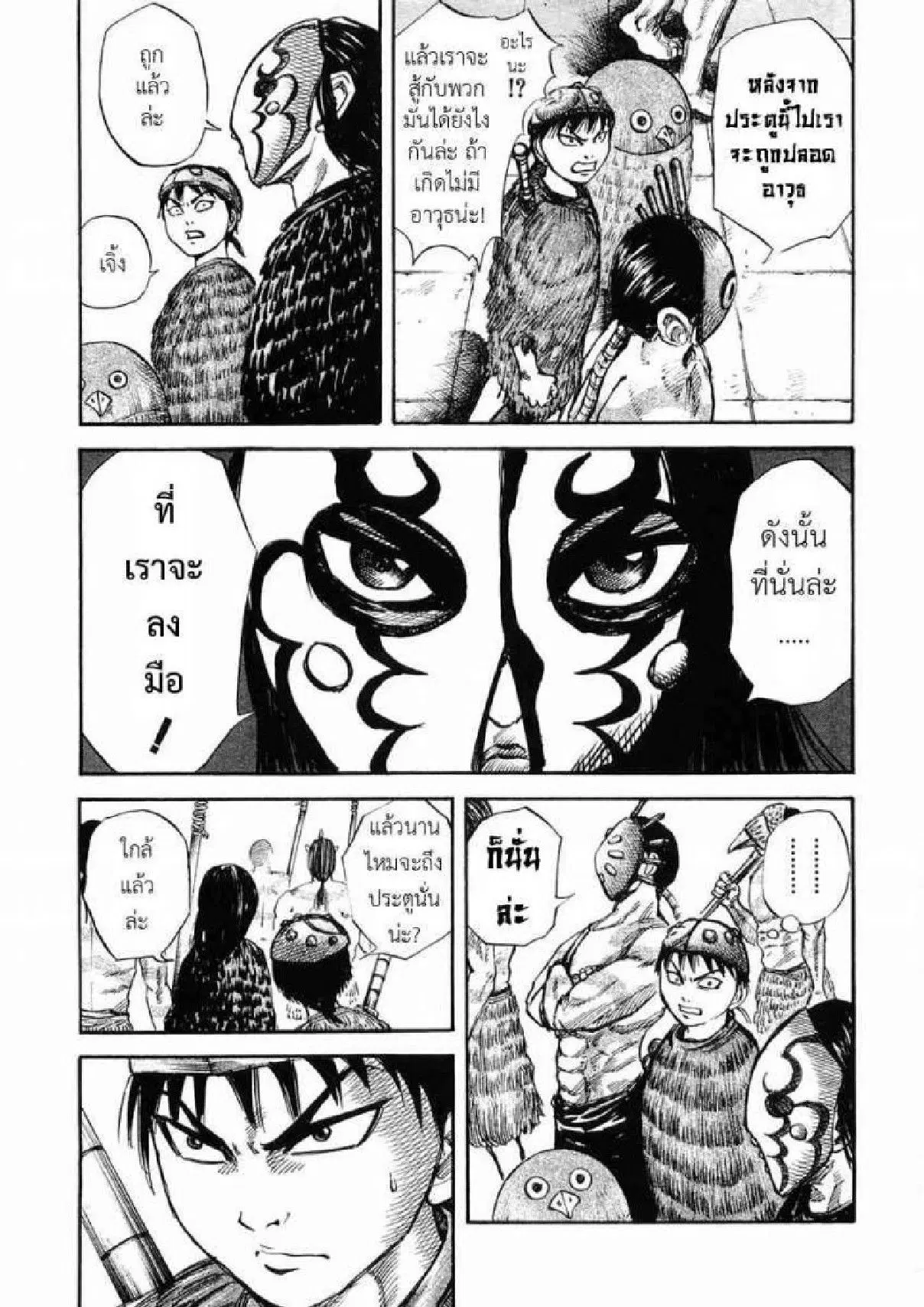 Kingdom ตอนที่ 28 หน้า 13