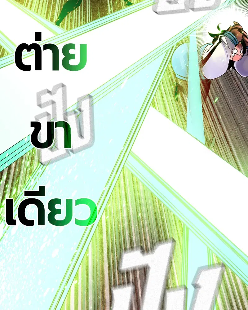 Jungle Juice ตอนที่ 34 หน้า 130