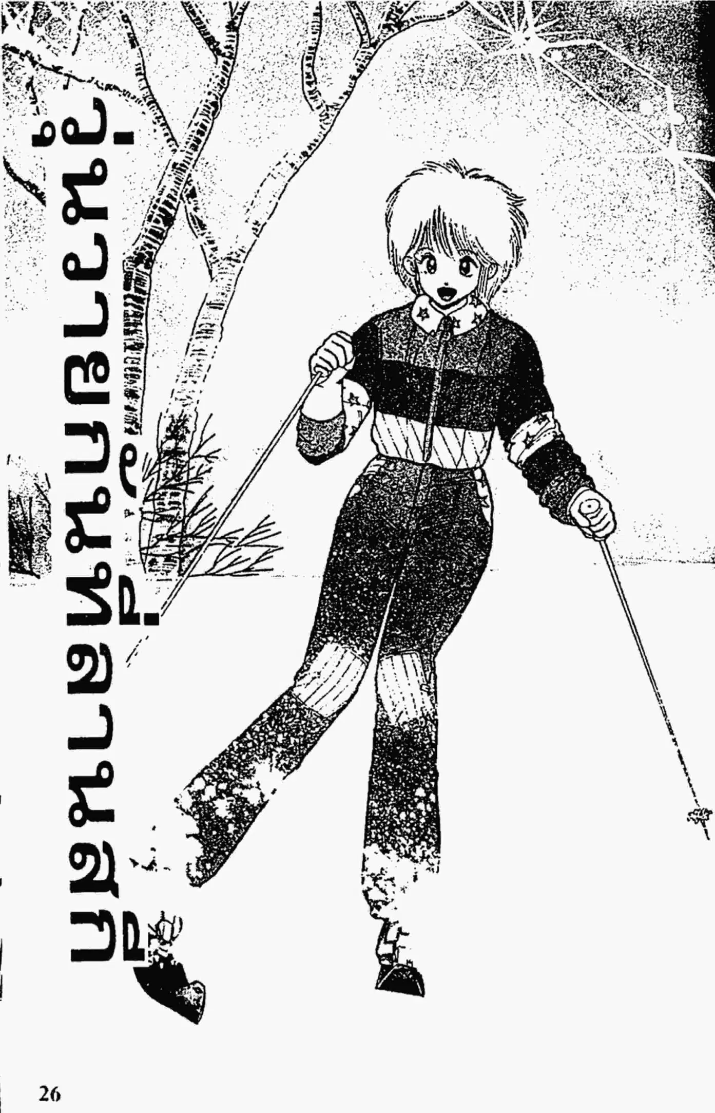 Kimagure Orange☆Road ตอนที่ 44 หน้า 1