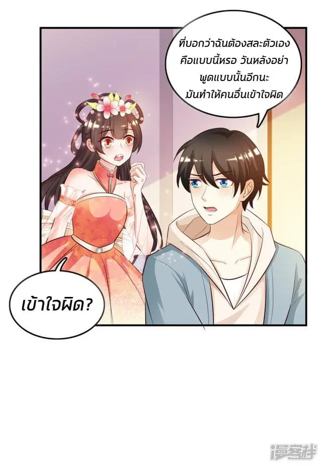 The Strongest Peach Blossom ตอนที่ 21 หน้า 27