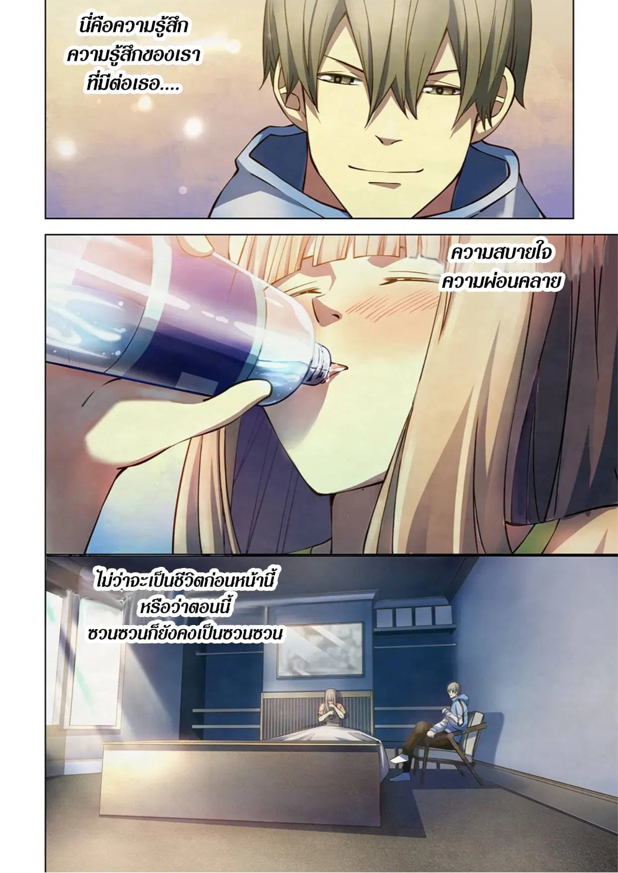 The Last Human ตอนที่ 270 หน้า 6