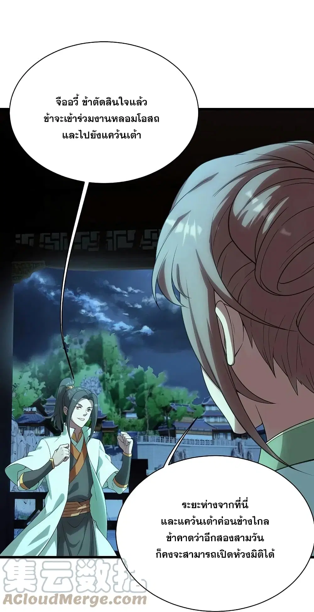 Matchless Emperor ตอนที่ 237 หน้า 23