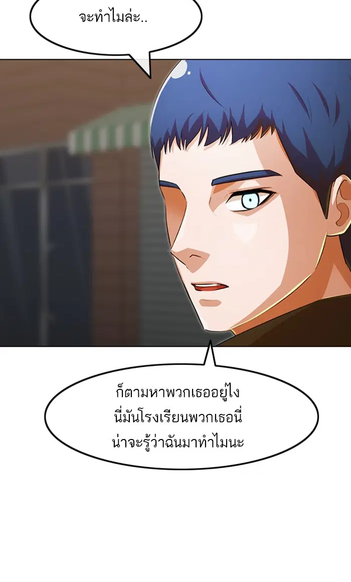 Random Chat ตอนที่ 144 หน้า 45