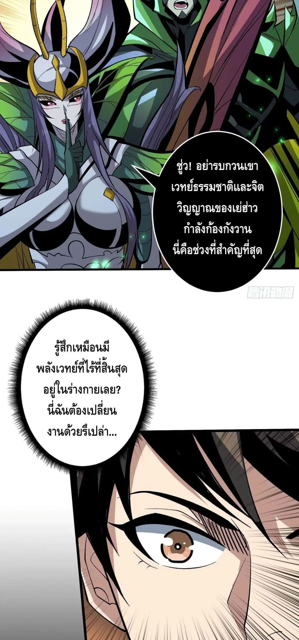 King Account at the Start ตอนที่ 179 หน้า 26