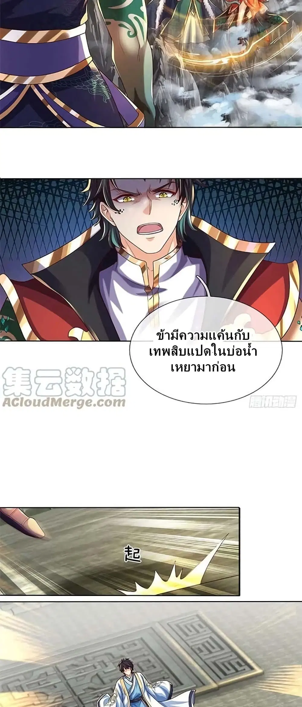 Opening to Supreme Dantian ตอนที่ 165 หน้า 20