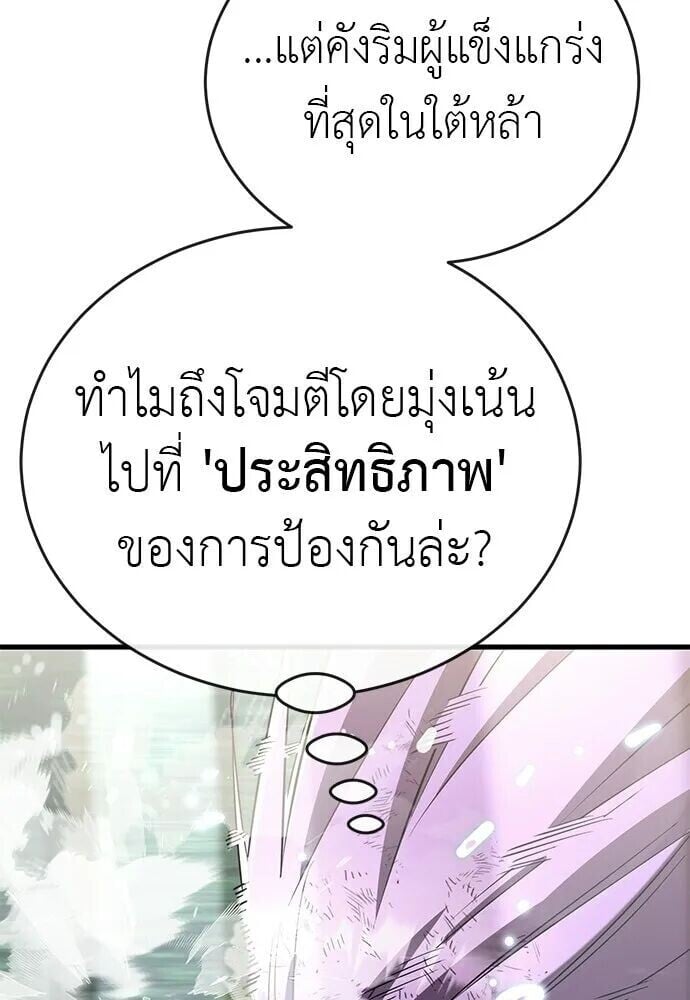 Reincarnation Path of The Underworld King ยอมรา ผู้พิพากษาจากนรก ตอนที่ 135 หน้า 85