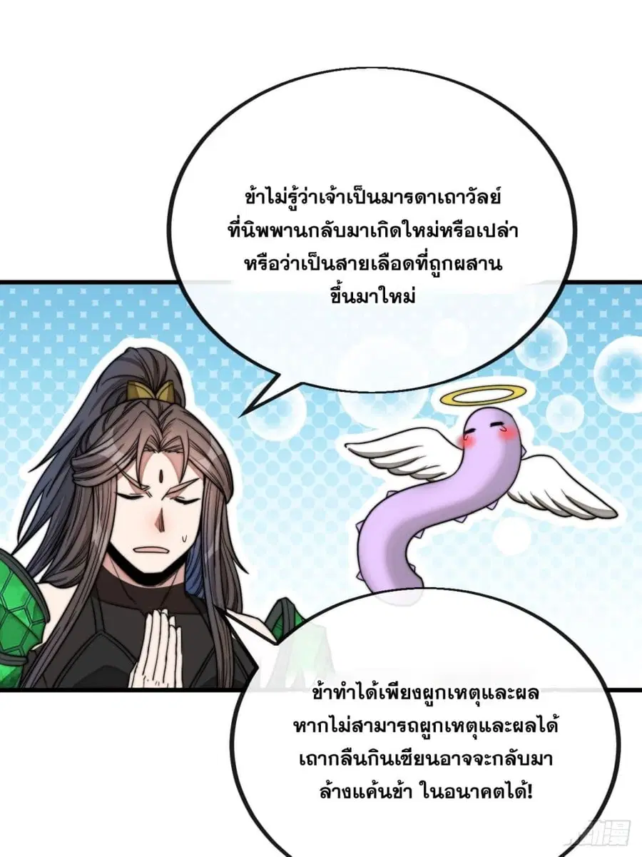 I’m Really Not the Son of Luck ตอนที่ 110 หน้า 24