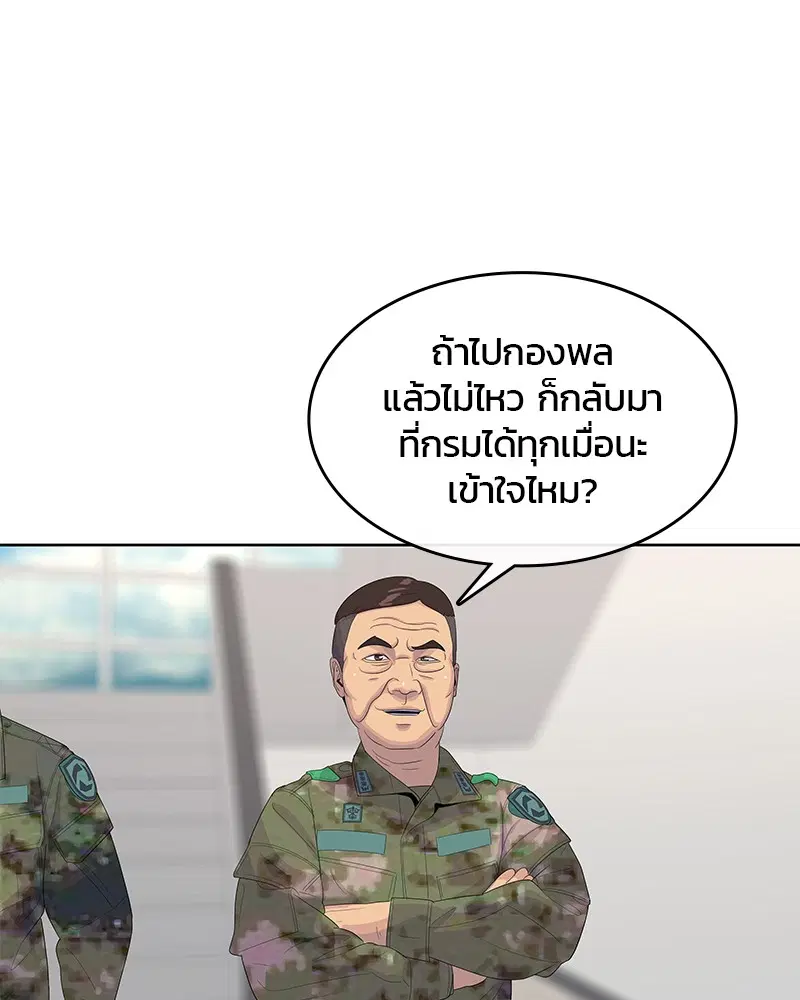 Kitchen Soldier ตอนที่ 144 หน้า 25