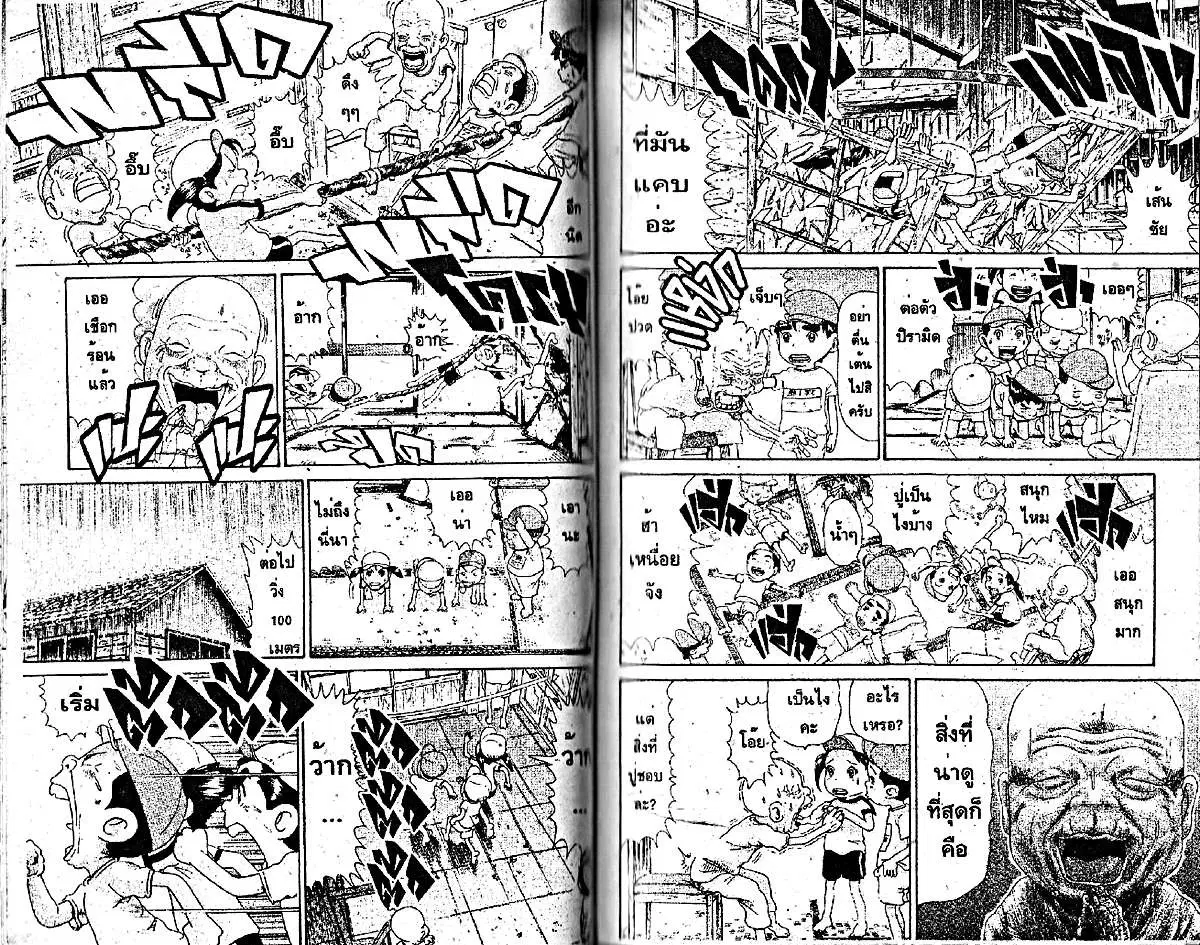 Urayasu Tekkin Kazoku ตอนที่ 95 หน้า 4