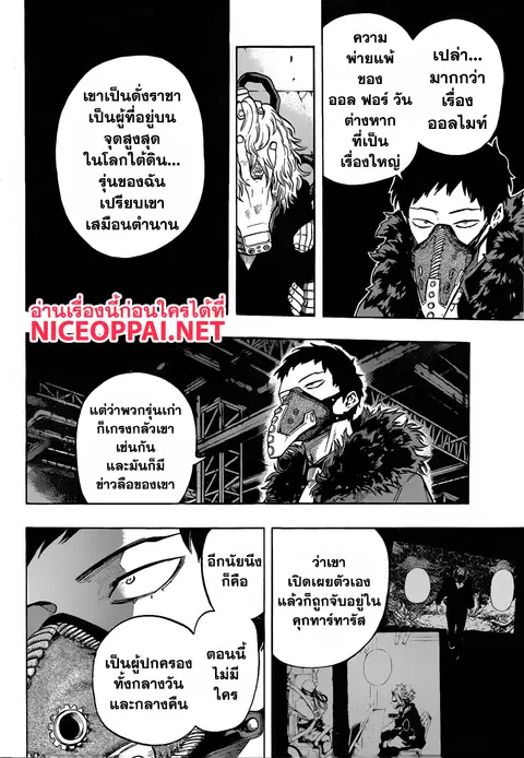 My Hero Academia ตอนที่ 125 หน้า 5