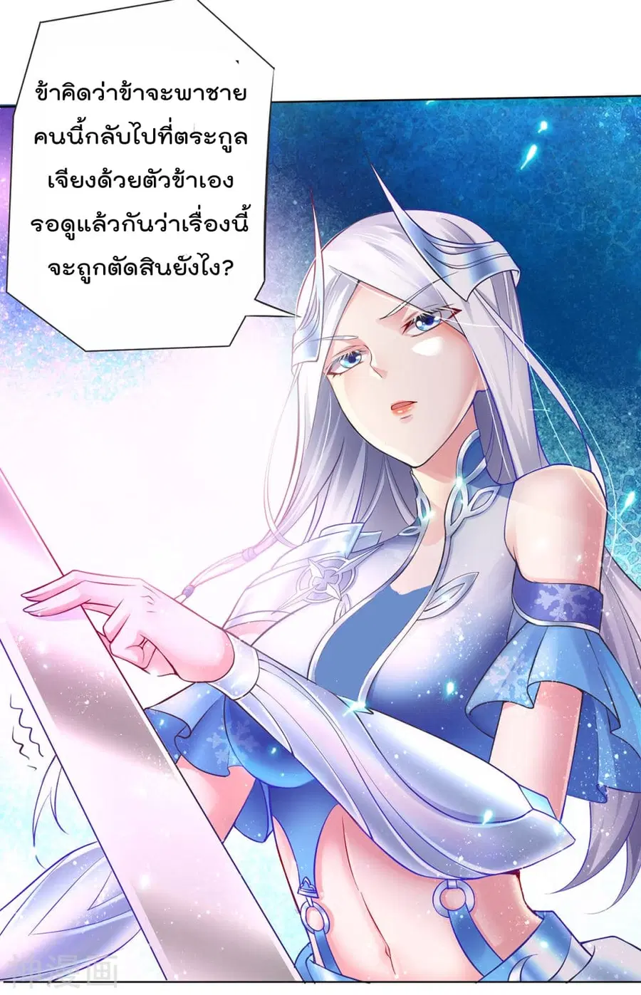 Immortal Husband on The Earth ตอนที่ 2 หน้า 18