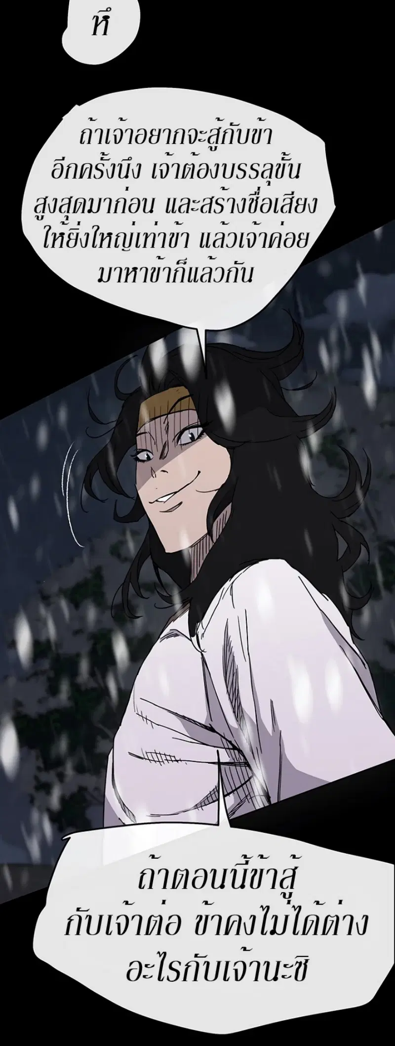 The Undefeatable Swordsman ตอนที่ 20 หน้า 6