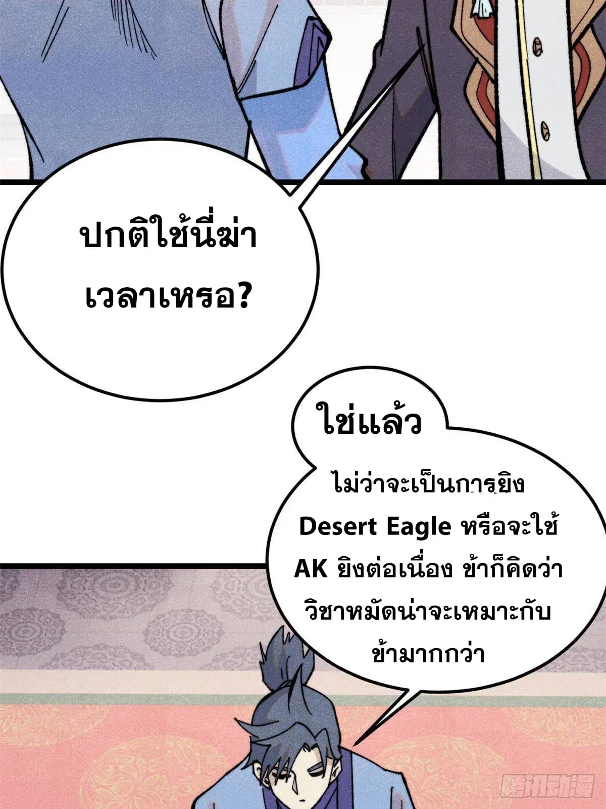 All Hail the Sect Leader ตอนที่ 350 หน้า 48