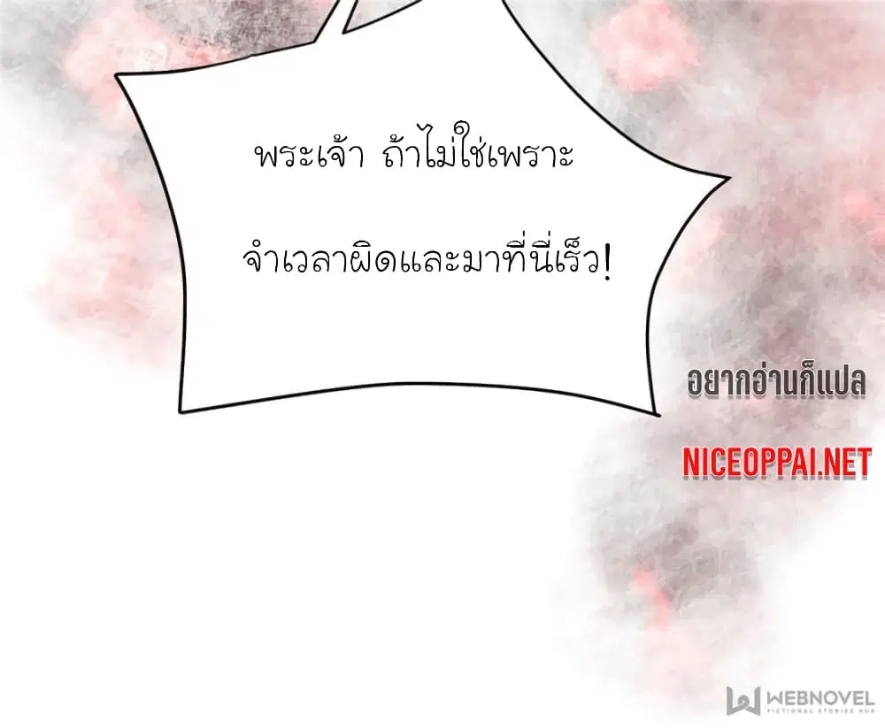 My Beautiful Time with You ตอนที่ 118 หน้า 48