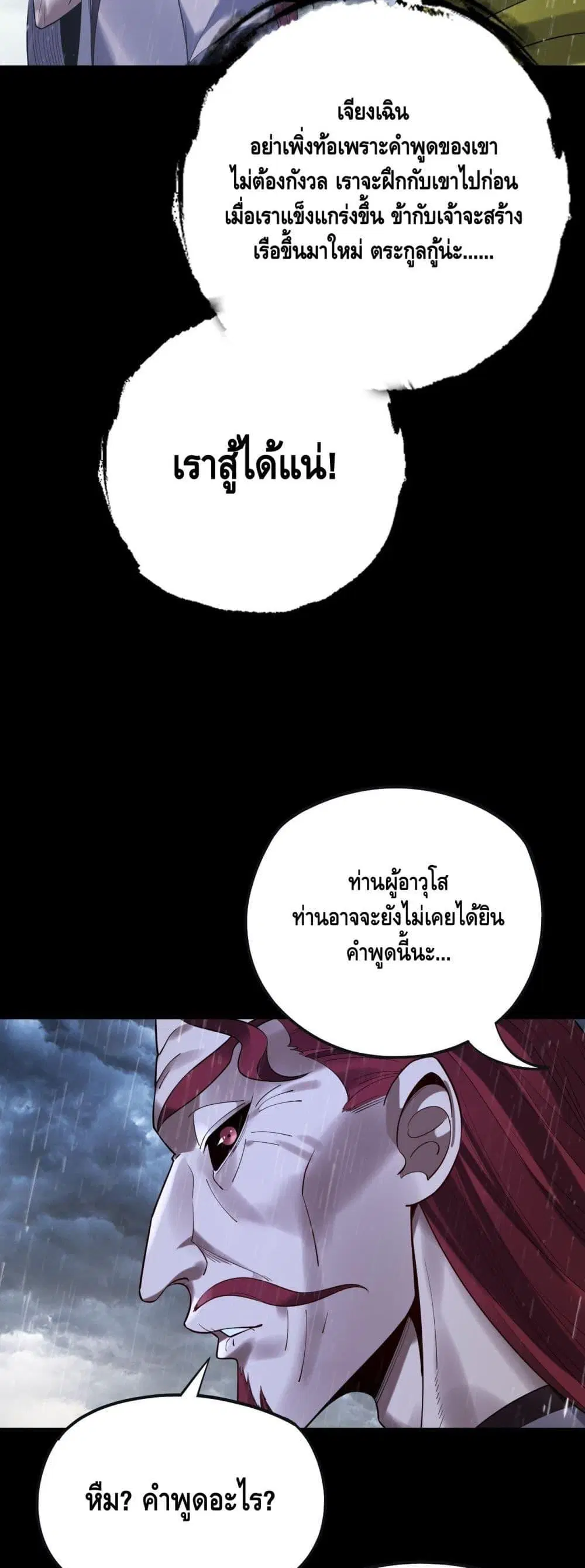 Villain is here ตอนที่ 168 หน้า 36