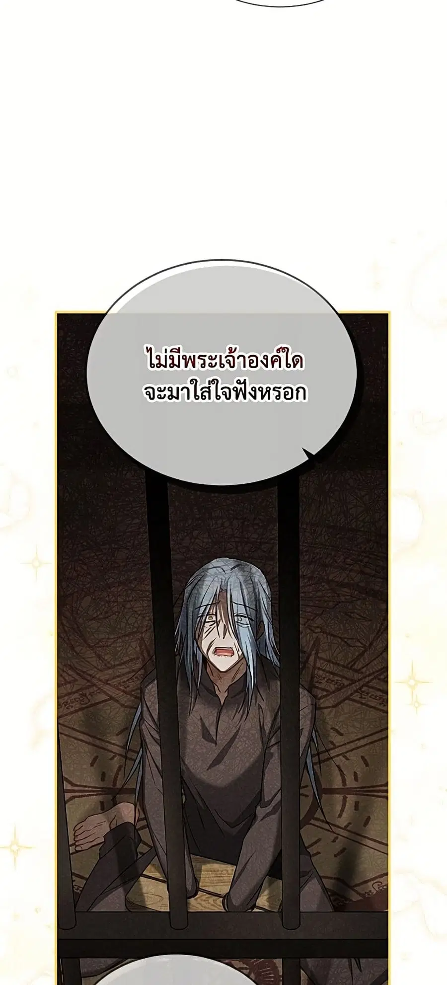 The Soulless Duchess ตอนที่ 156 หน้า 26