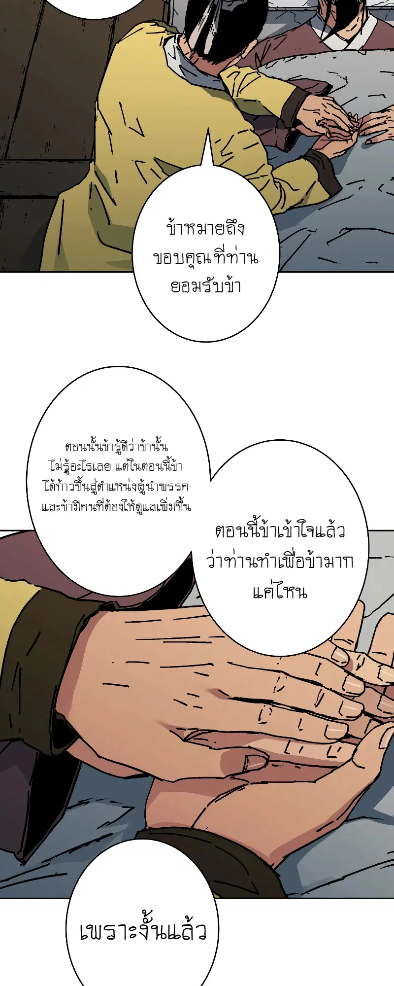 Peerless Dad ตอนที่ 253 หน้า 57