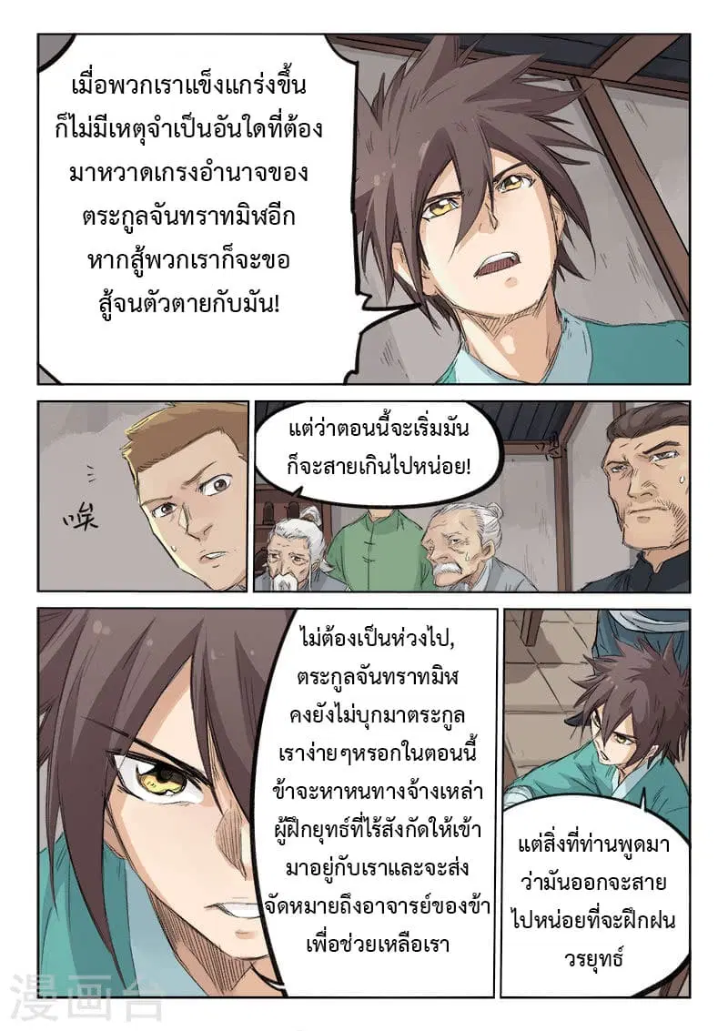 Star Martial God Techniquer ตอนที่ 126 หน้า 7