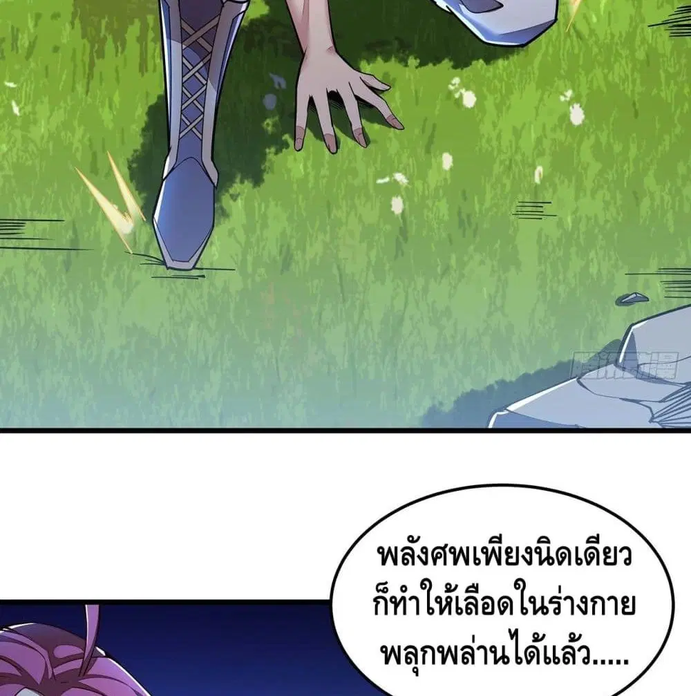 Undead King Beyond ตอนที่ 149 หน้า 57
