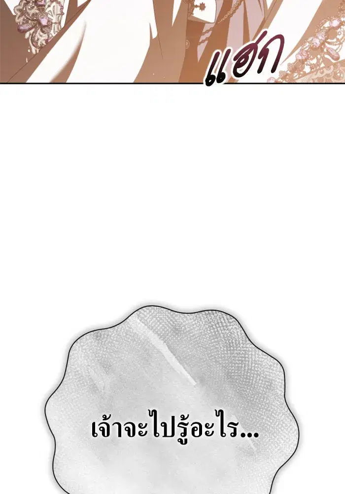 Your Throne ตอนที่ 158 หน้า 185