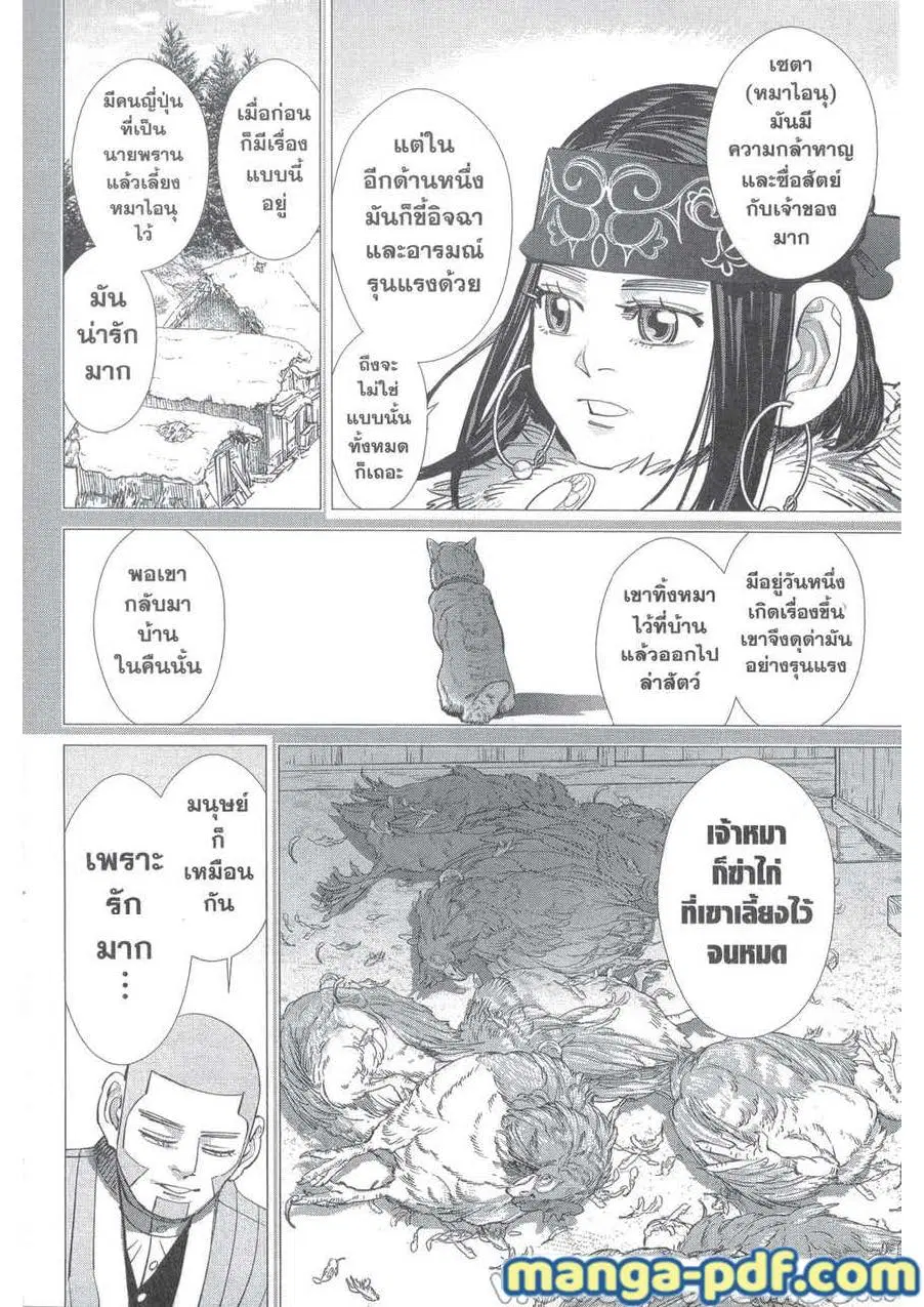 Golden Kamuy ตอนที่ 225 หน้า 22