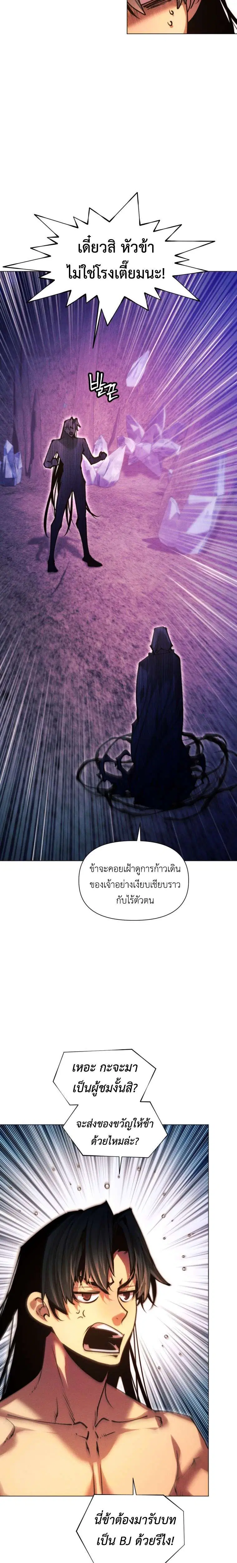 A Modern Man Who Got Transmigrated Into the Murim World ตอนที่ 155 หน้า 32