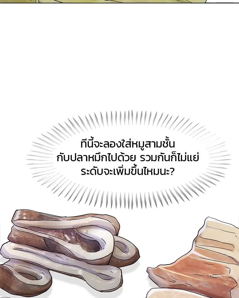 Kitchen Soldier ตอนที่ 107 หน้า 63