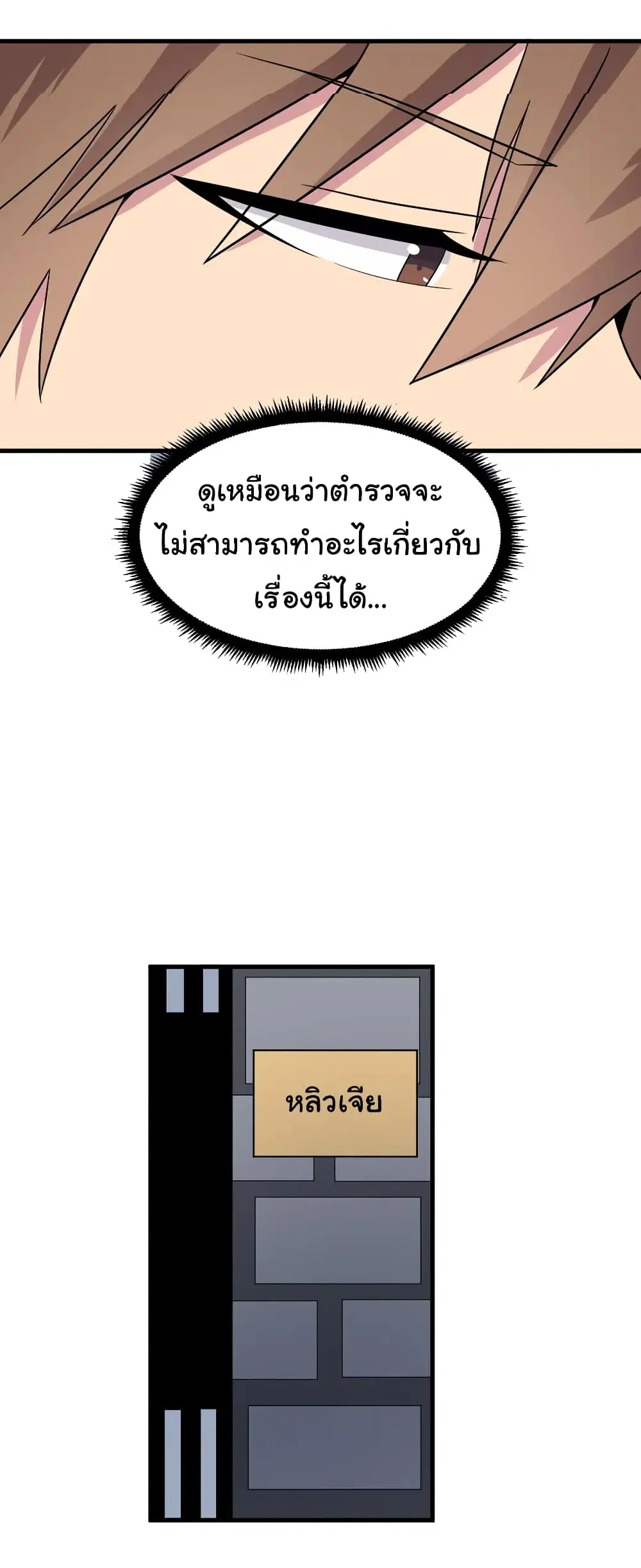 Sanjie Taobao Store ตอนที่ 231 หน้า 24